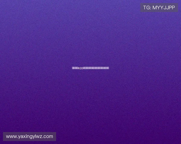 亚星娱乐app网址导航详细介绍和常见问题解答指南