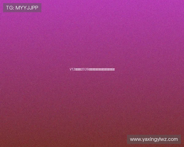 V12体育详解2026世界杯淘汰赛赛程安排与晋级形势分析 V12体育详解2026世界杯淘汰赛赛程安排与晋级形势分析